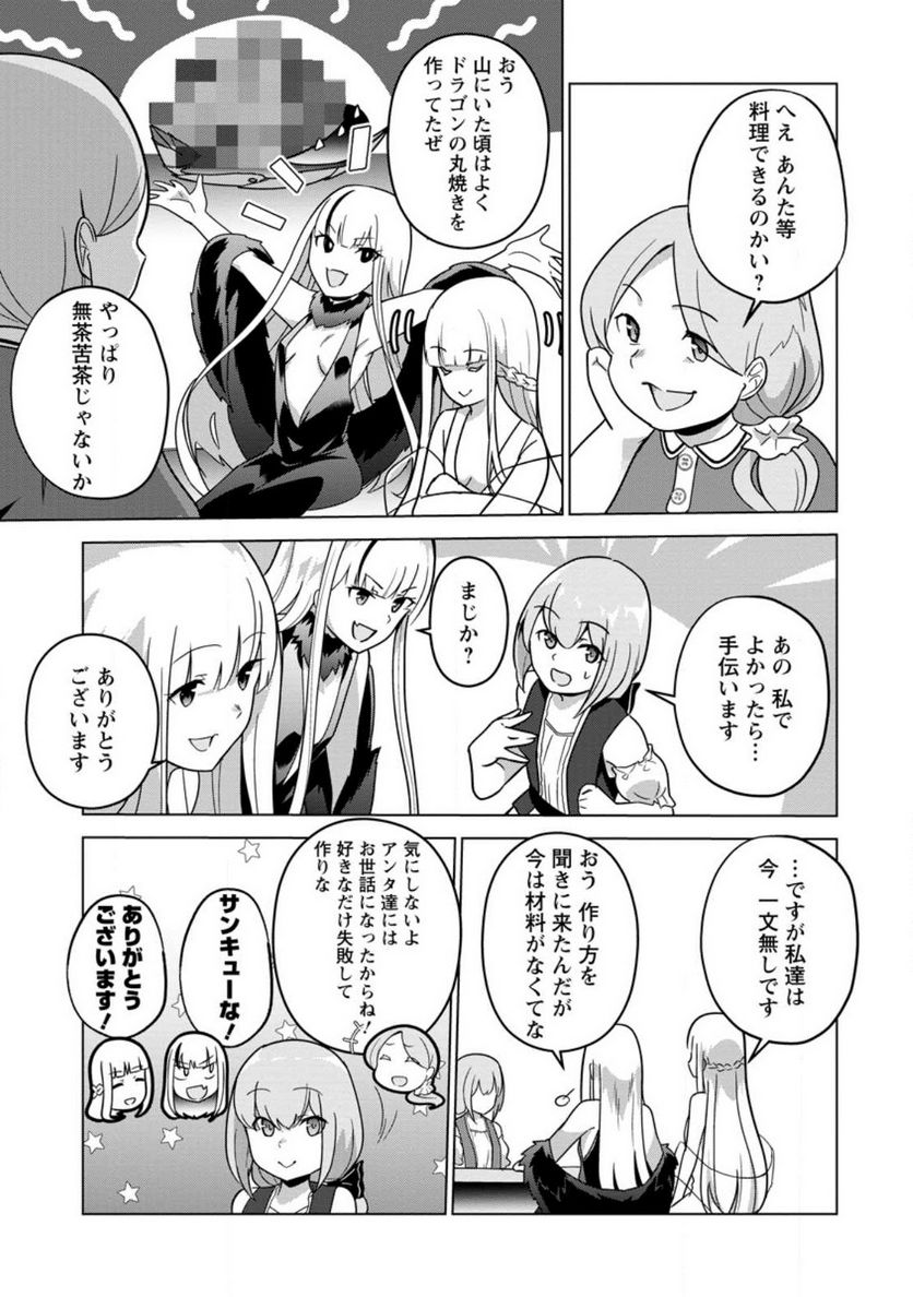 古竜なら素手で倒せますけど、これって常識じゃないんですか？ 第32.2話 - Page 1