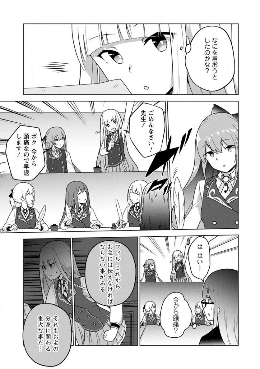 古竜なら素手で倒せますけど、これって常識じゃないんですか？ 第32.2話 - Page 3