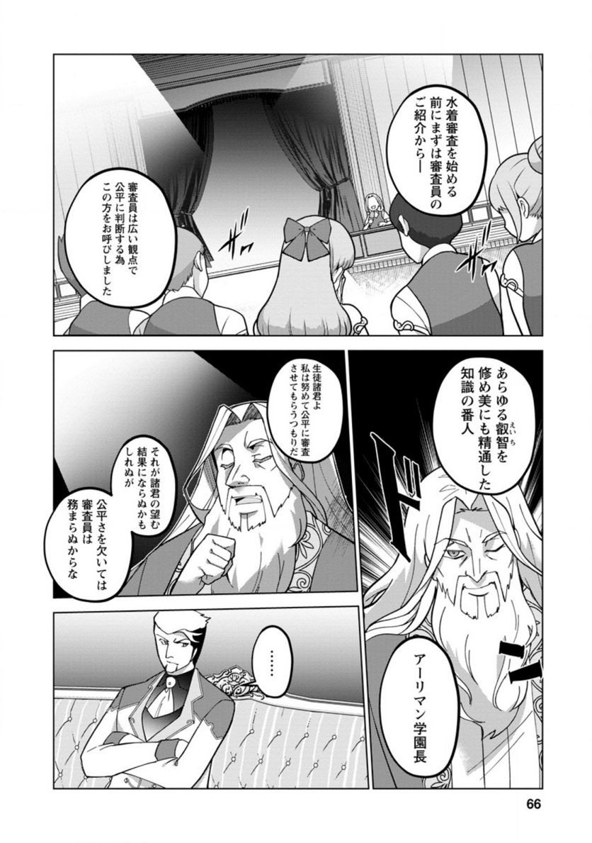 古竜なら素手で倒せますけど、これって常識じゃないんですか？ 第23.1話 - Page 6