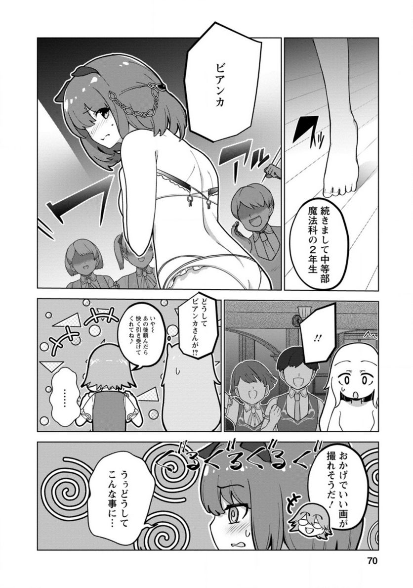 古竜なら素手で倒せますけど、これって常識じゃないんですか？ 第23.1話 - Page 10