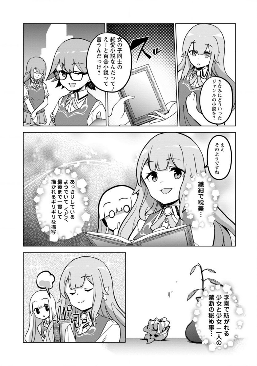 古竜なら素手で倒せますけど、これって常識じゃないんですか？ 第21.1話 - Page 6