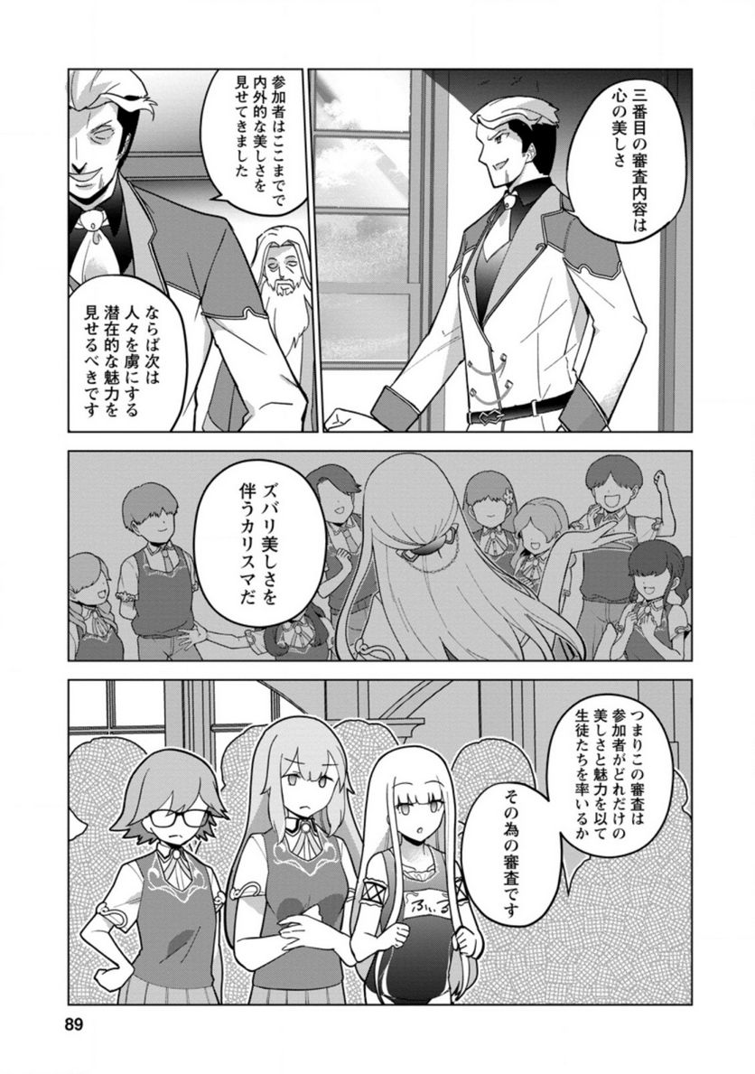 古竜なら素手で倒せますけど、これって常識じゃないんですか？ 第24.1話 - Page 1