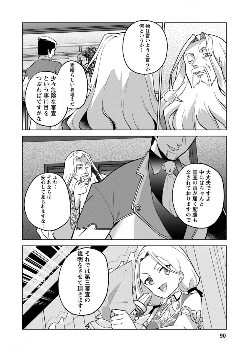 古竜なら素手で倒せますけど、これって常識じゃないんですか？ 第24.1話 - Page 2