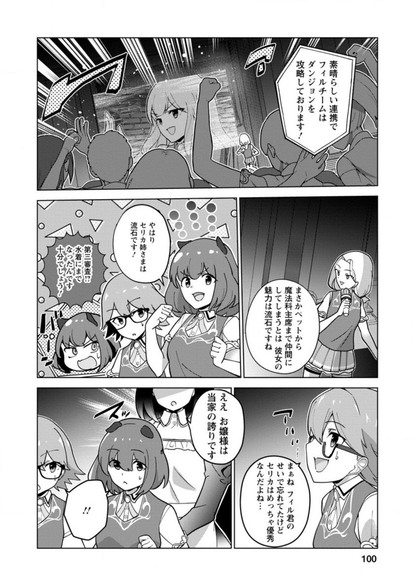 古竜なら素手で倒せますけど、これって常識じゃないんですか？ 第24.1話 - Page 12