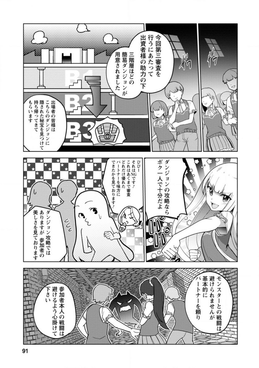 古竜なら素手で倒せますけど、これって常識じゃないんですか？ 第24.1話 - Page 3