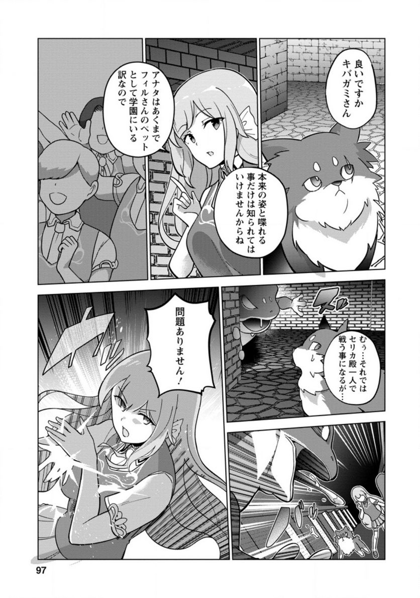 古竜なら素手で倒せますけど、これって常識じゃないんですか？ 第24.1話 - Page 9