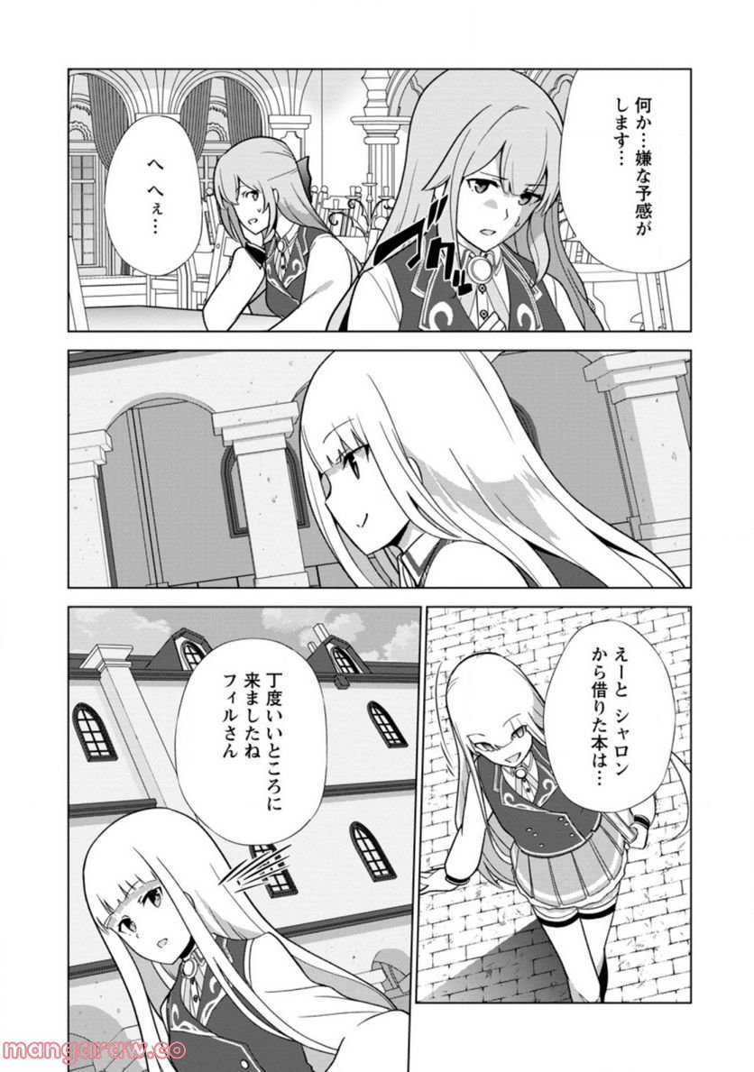 古竜なら素手で倒せますけど、これって常識じゃないんですか？ 第30.1話 - Page 3