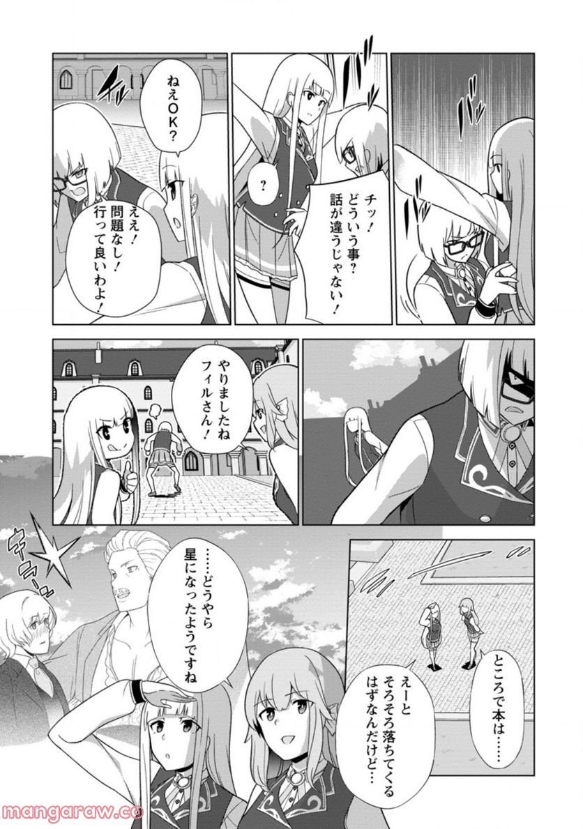 古竜なら素手で倒せますけど、これって常識じゃないんですか？ 第30.1話 - Page 9