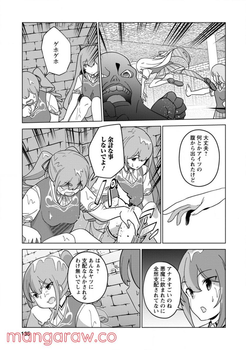 古竜なら素手で倒せますけど、これって常識じゃないんですか？ 第25話 - Page 9