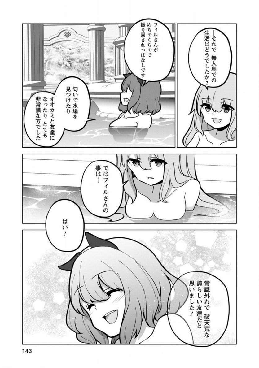 古竜なら素手で倒せますけど、これって常識じゃないんですか？ 第20.2話 - Page 10