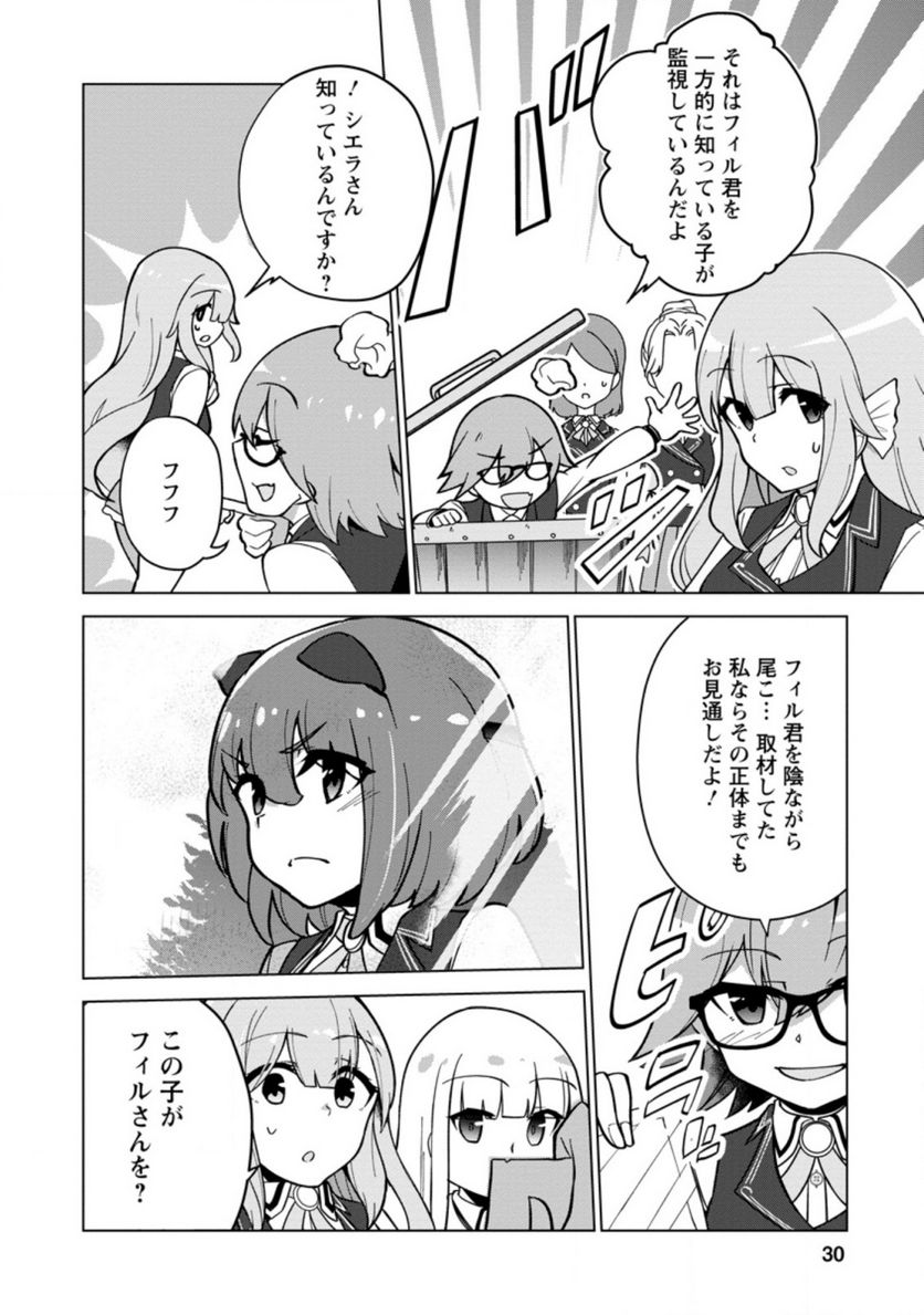 古竜なら素手で倒せますけど、これって常識じゃないんですか？ 第17.1話 - Page 2