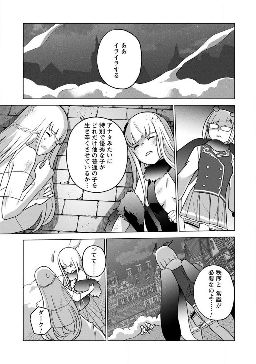 古竜なら素手で倒せますけど、これって常識じゃないんですか？ 第33.2話 - Page 2