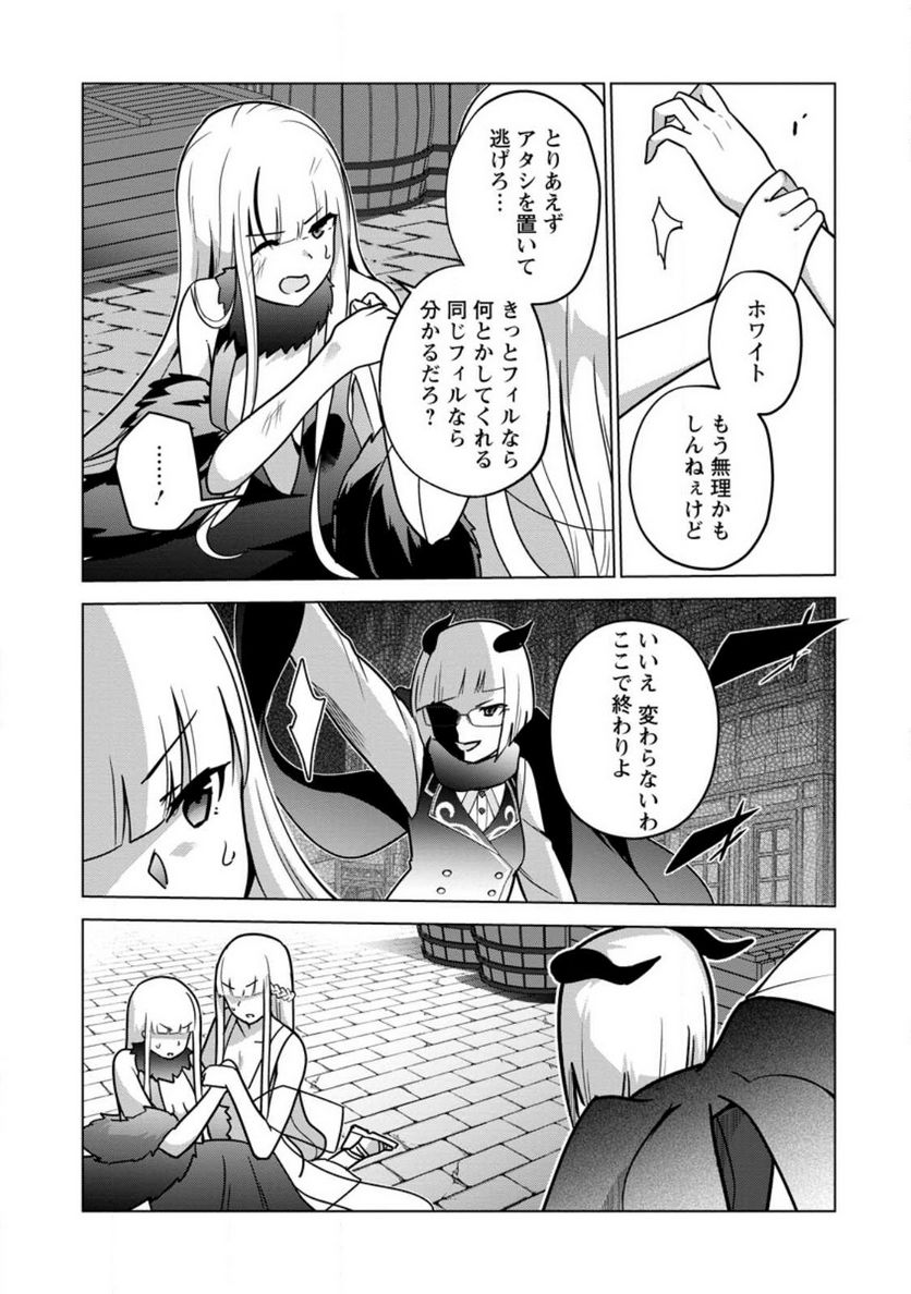 古竜なら素手で倒せますけど、これって常識じゃないんですか？ 第33.2話 - Page 3