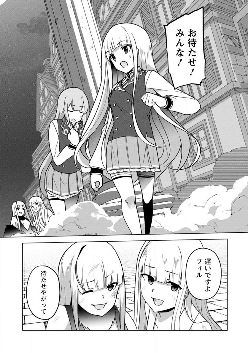 古竜なら素手で倒せますけど、これって常識じゃないんですか？ 第33.2話 - Page 5