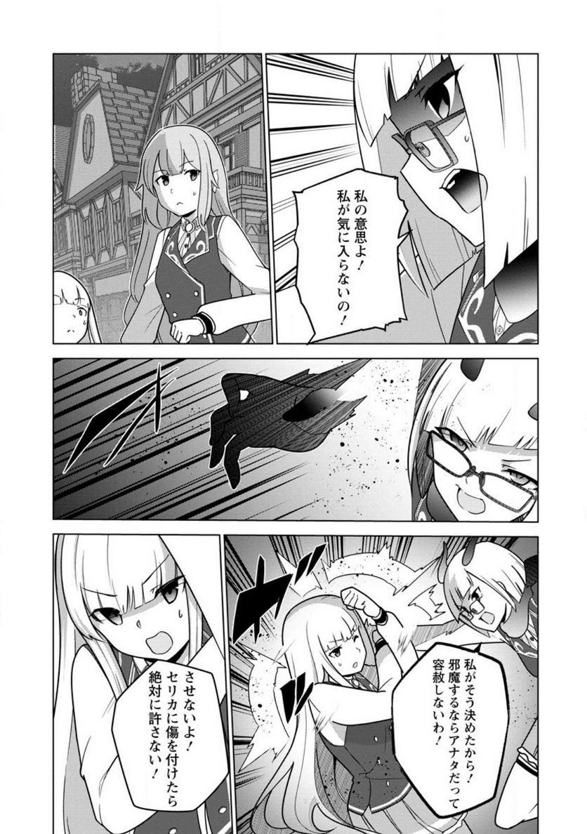 古竜なら素手で倒せますけど、これって常識じゃないんですか？ 第33.2話 - Page 7