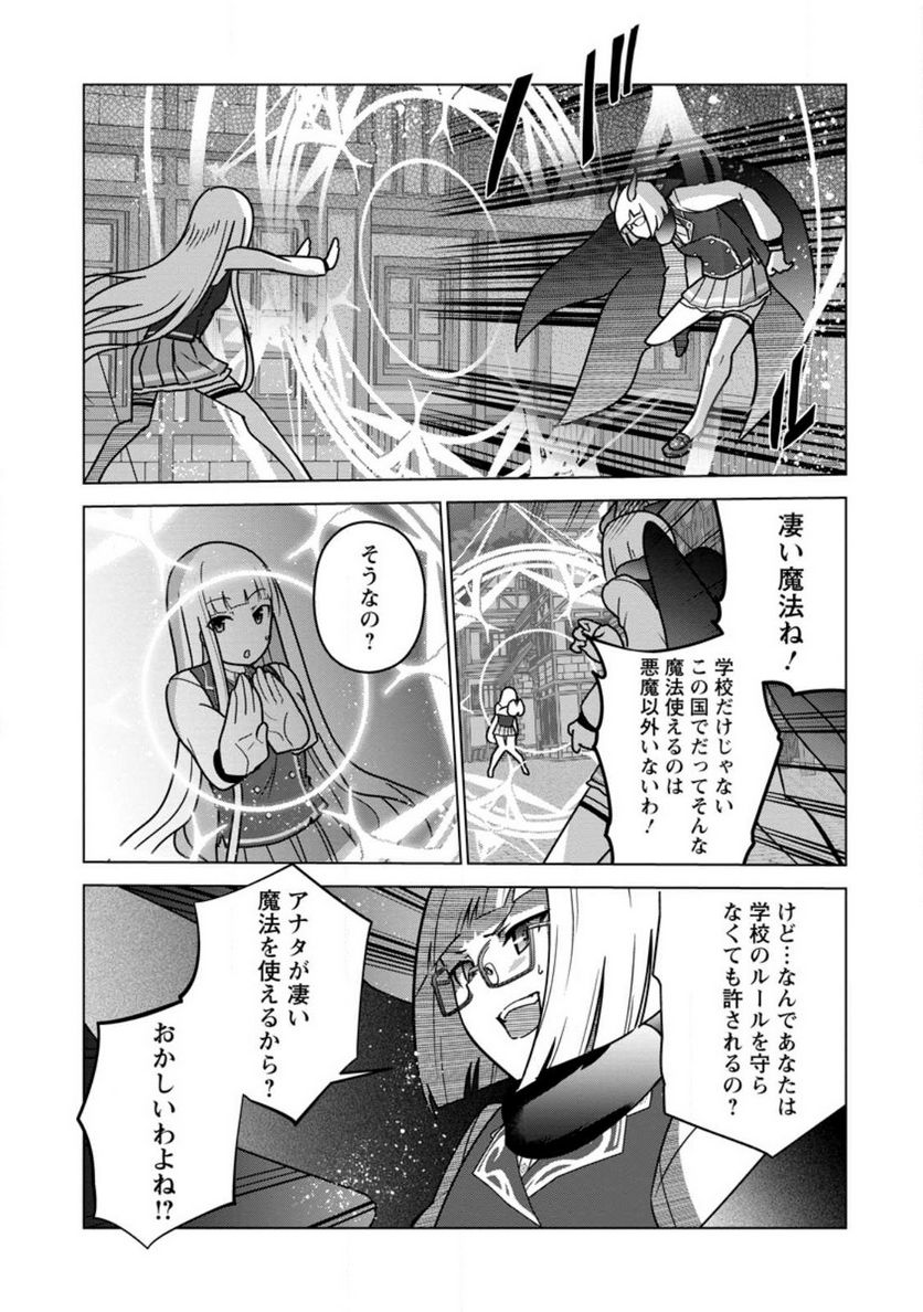 古竜なら素手で倒せますけど、これって常識じゃないんですか？ 第33.2話 - Page 9