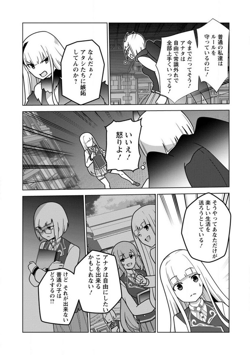 古竜なら素手で倒せますけど、これって常識じゃないんですか？ 第33.2話 - Page 10