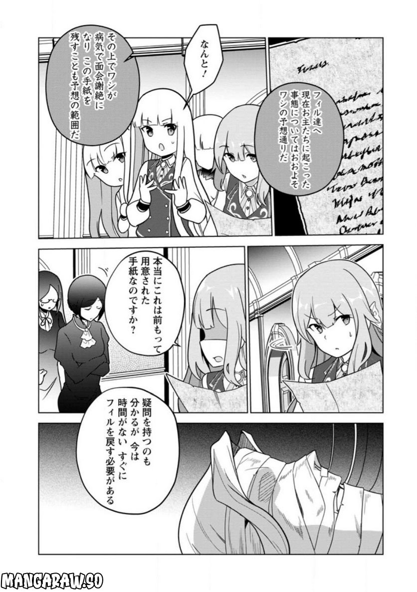 古竜なら素手で倒せますけど、これって常識じゃないんですか？ - 第31.1話 - Page 12