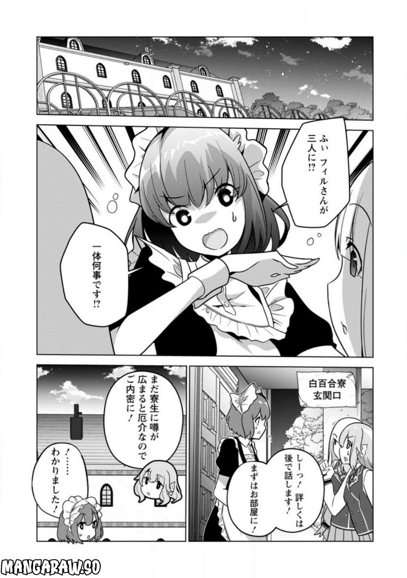 古竜なら素手で倒せますけど、これって常識じゃないんですか？ - 第31.1話 - Page 8