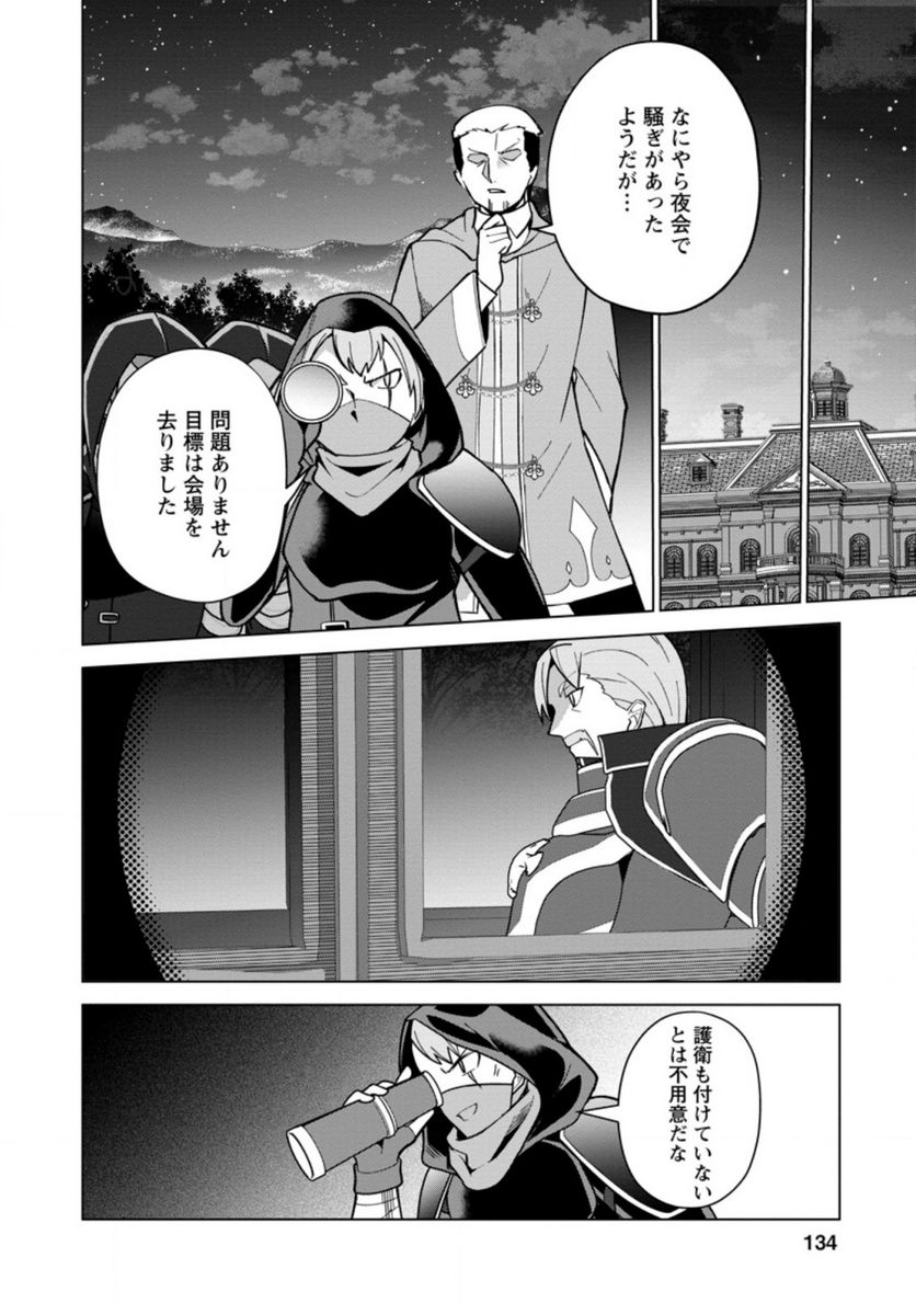 古竜なら素手で倒せますけど、これって常識じゃないんですか？ 第15.1話 - Page 6