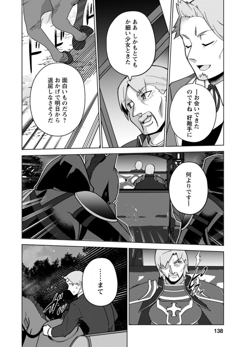 古竜なら素手で倒せますけど、これって常識じゃないんですか？ 第15.1話 - Page 10