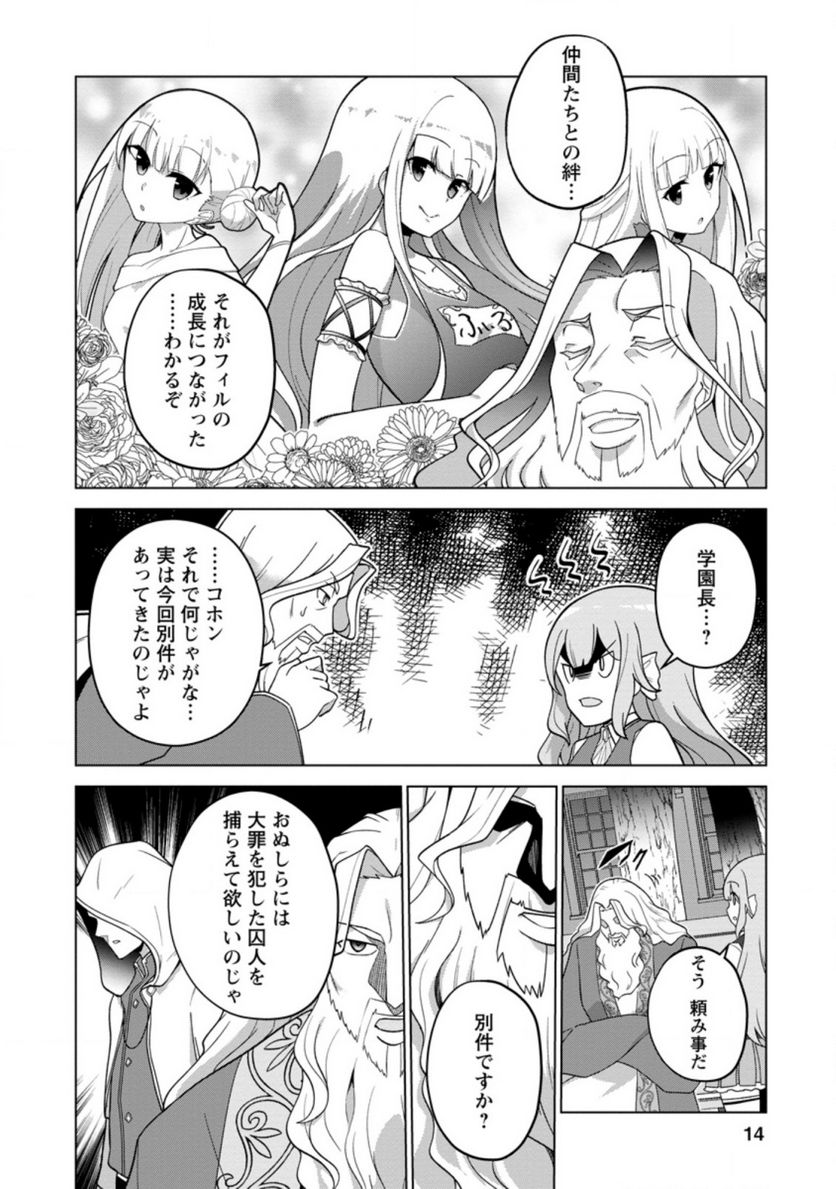 古竜なら素手で倒せますけど、これって常識じゃないんですか？ 第26.2話 - Page 3