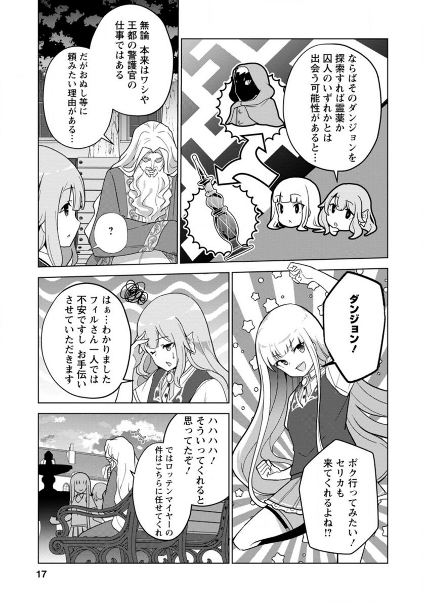 古竜なら素手で倒せますけど、これって常識じゃないんですか？ 第26.2話 - Page 6