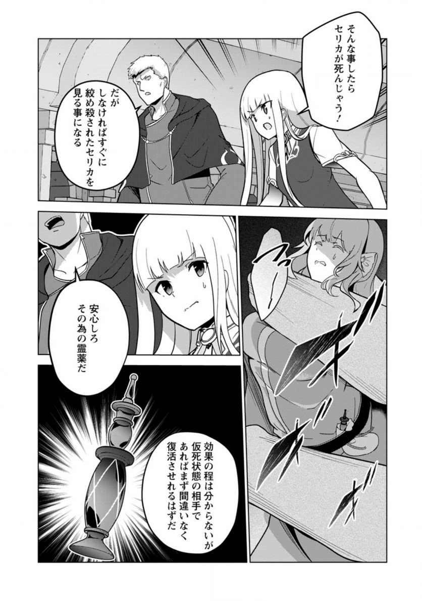 古竜なら素手で倒せますけど、これって常識じゃないんですか？ 第28.1話 - Page 13