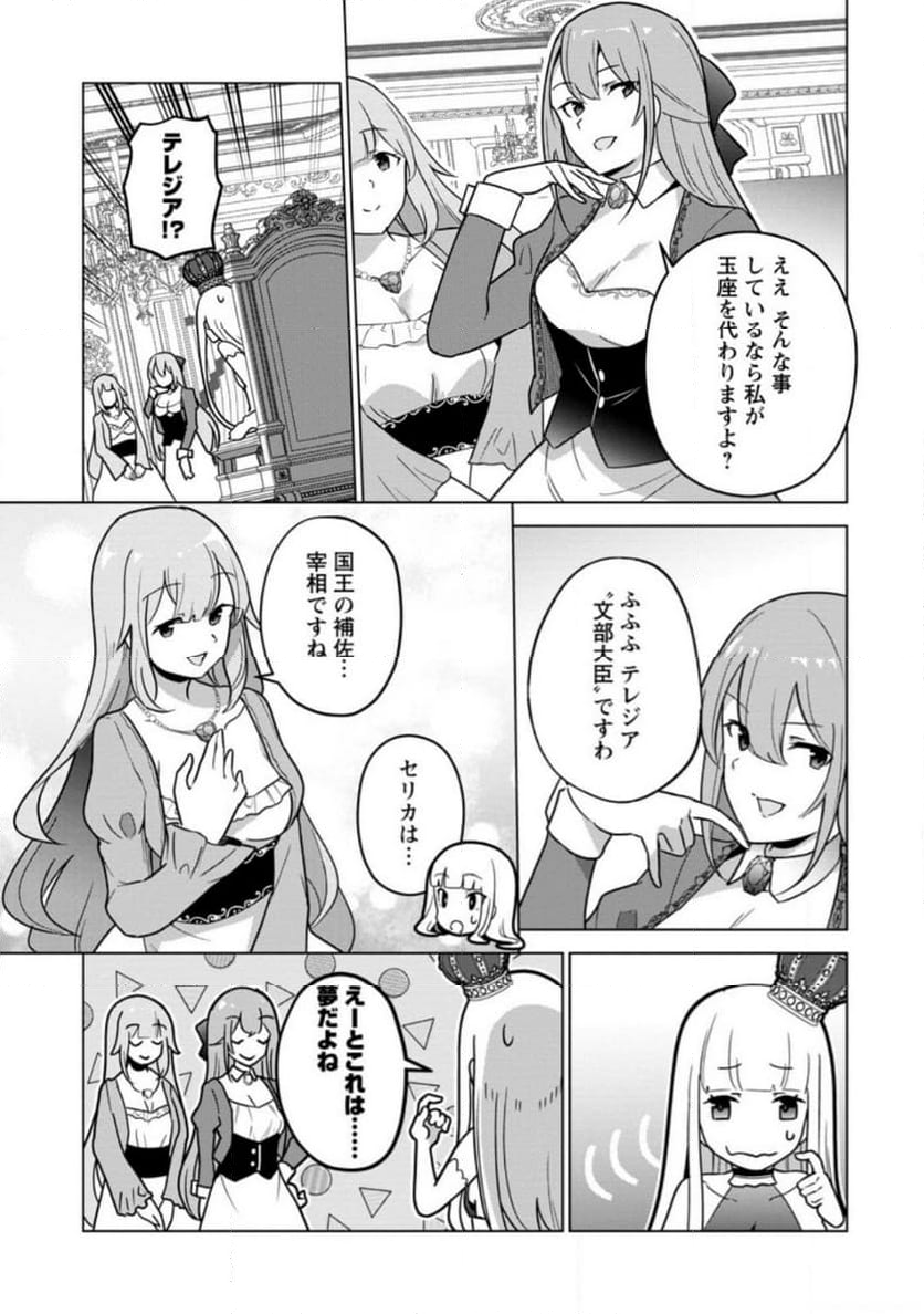 古竜なら素手で倒せますけど、これって常識じゃないんですか？ 第35.1話 - Page 3