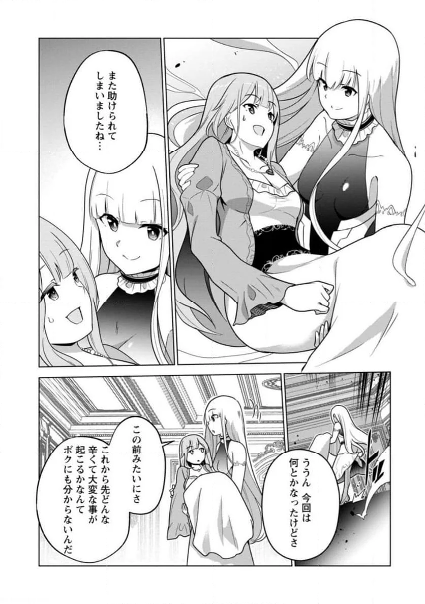 古竜なら素手で倒せますけど、これって常識じゃないんですか？ 第35.1話 - Page 10