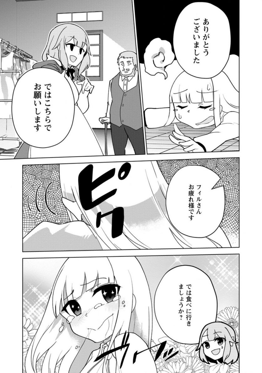 古竜なら素手で倒せますけど、これって常識じゃないんですか？ 第13話 - Page 9