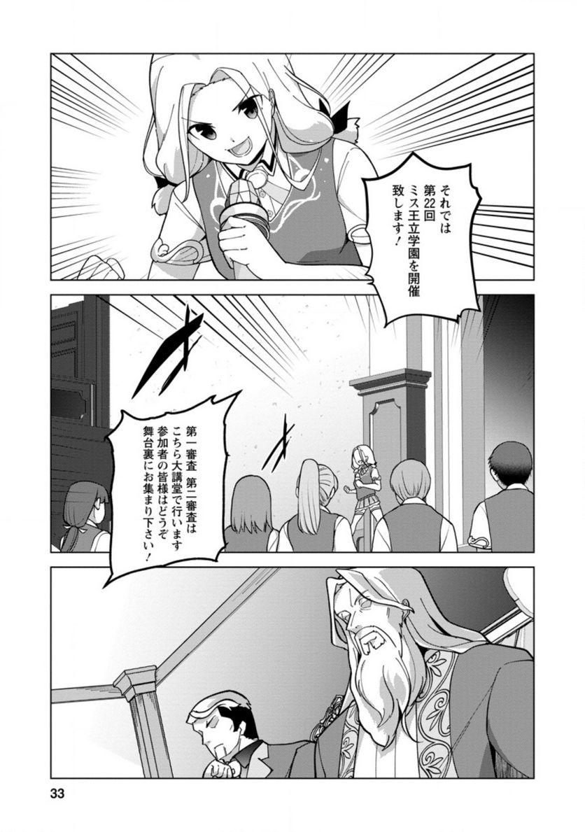 古竜なら素手で倒せますけど、これって常識じゃないんですか？ 第22.1話 - Page 1