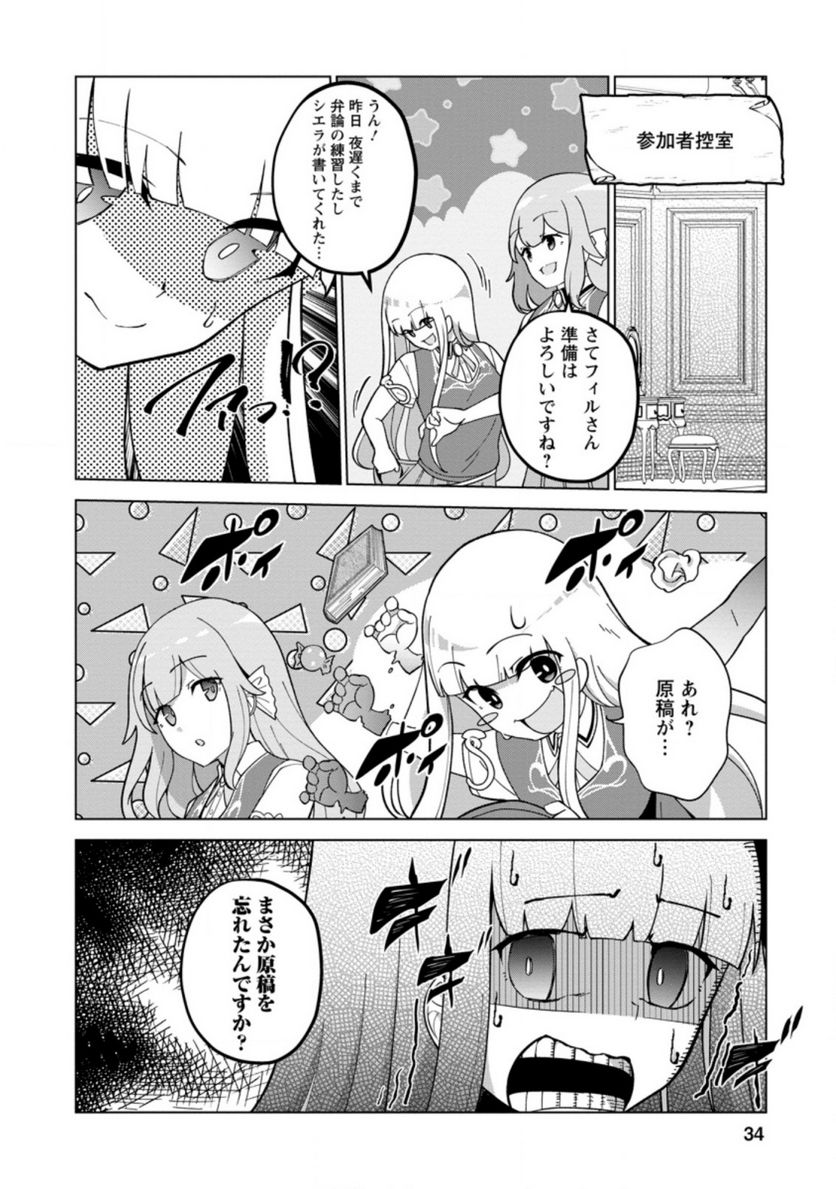 古竜なら素手で倒せますけど、これって常識じゃないんですか？ 第22.1話 - Page 2