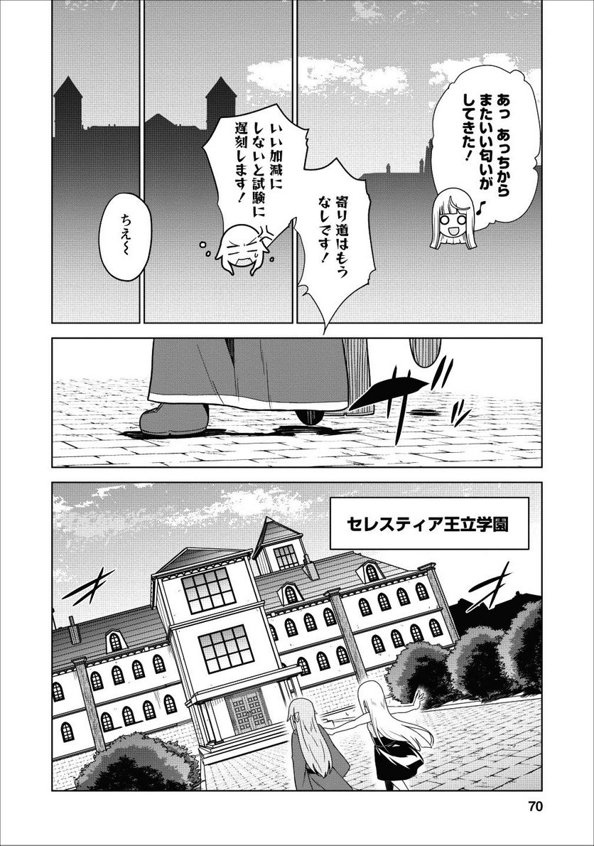 古竜なら素手で倒せますけど、これって常識じゃないんですか？ - 第2話 - Page 28