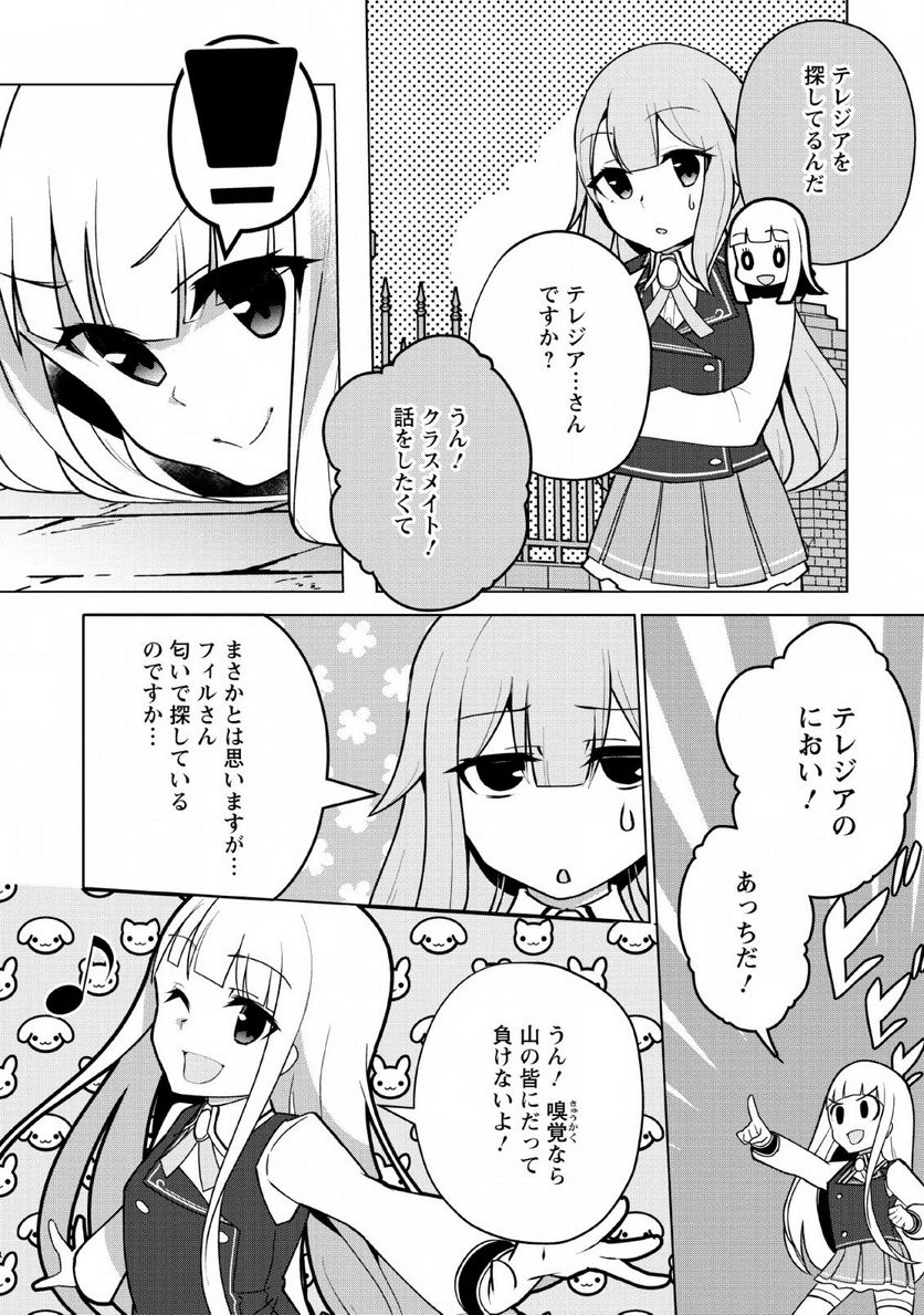 古竜なら素手で倒せますけど、これって常識じゃないんですか？ 第10話 - Page 2