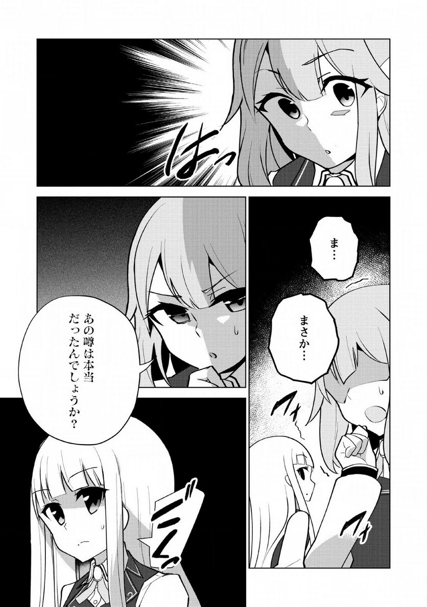 古竜なら素手で倒せますけど、これって常識じゃないんですか？ 第10話 - Page 13