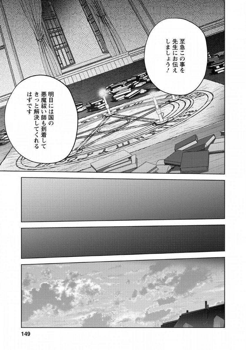 古竜なら素手で倒せますけど、これって常識じゃないんですか？ 第10話 - Page 21