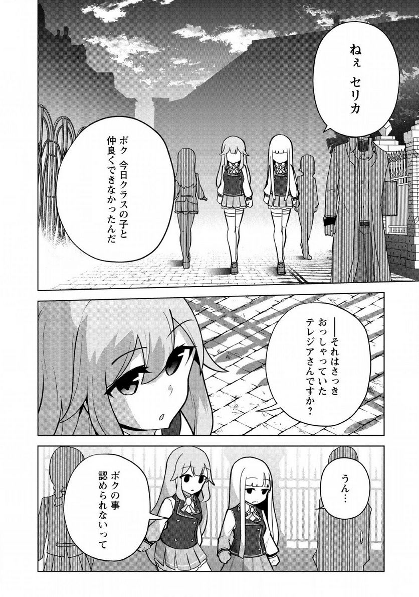 古竜なら素手で倒せますけど、これって常識じゃないんですか？ 第10話 - Page 22