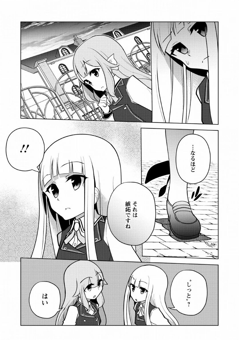 古竜なら素手で倒せますけど、これって常識じゃないんですか？ 第10話 - Page 23