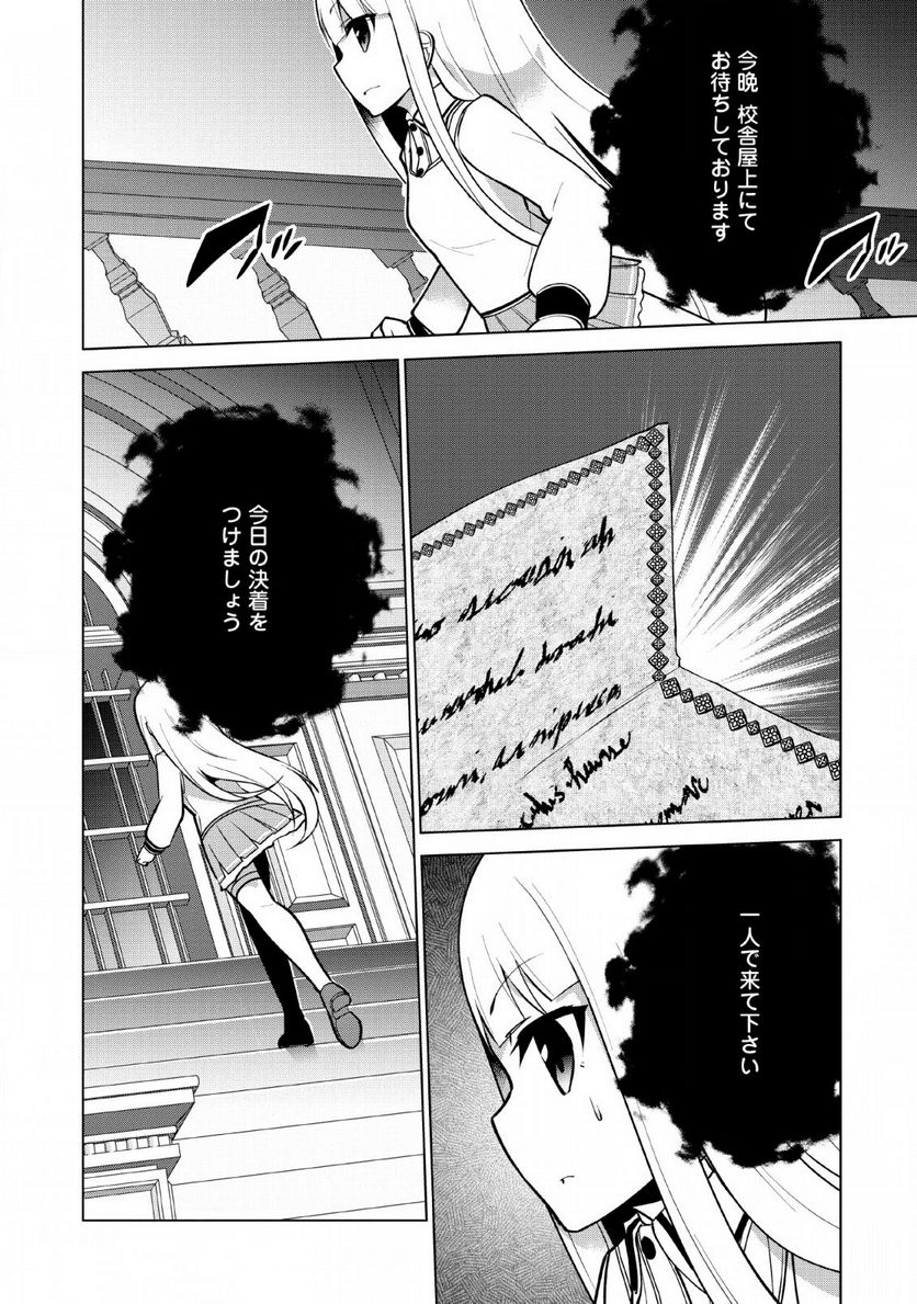 古竜なら素手で倒せますけど、これって常識じゃないんですか？ 第10話 - Page 26