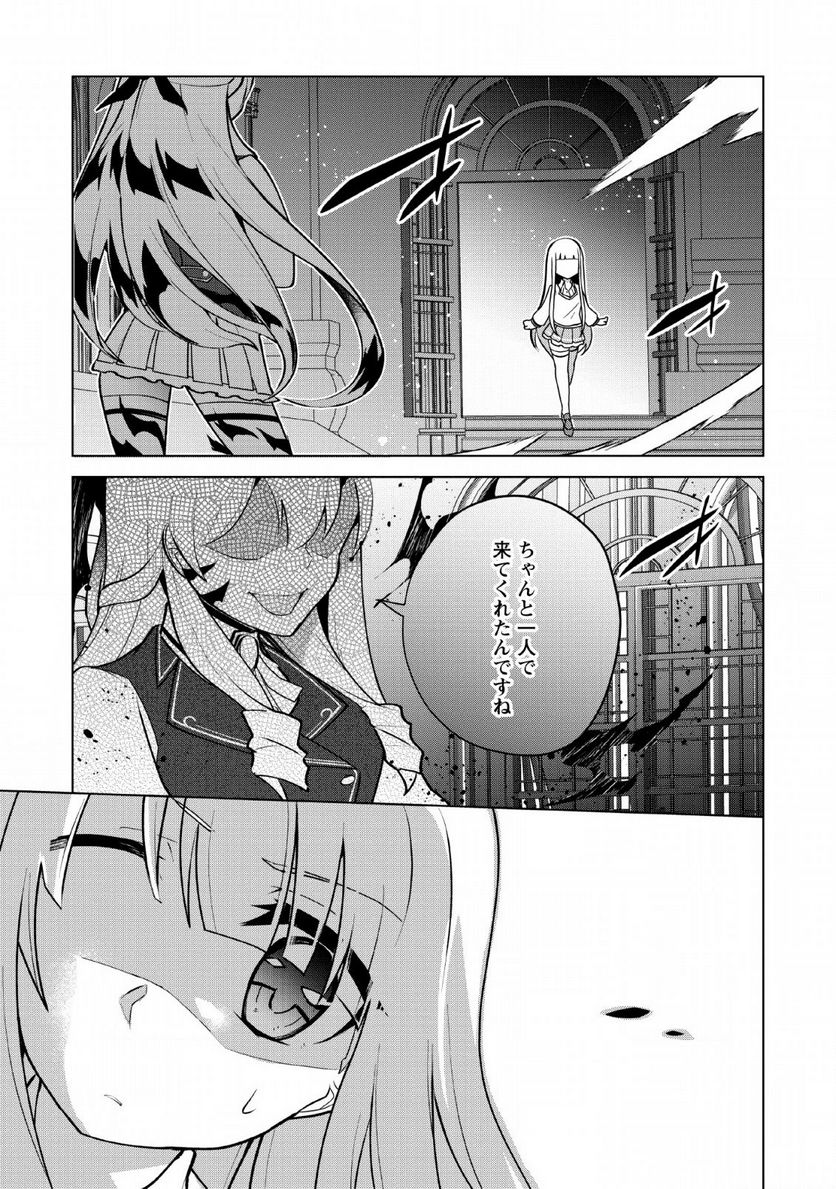 古竜なら素手で倒せますけど、これって常識じゃないんですか？ 第10話 - Page 27