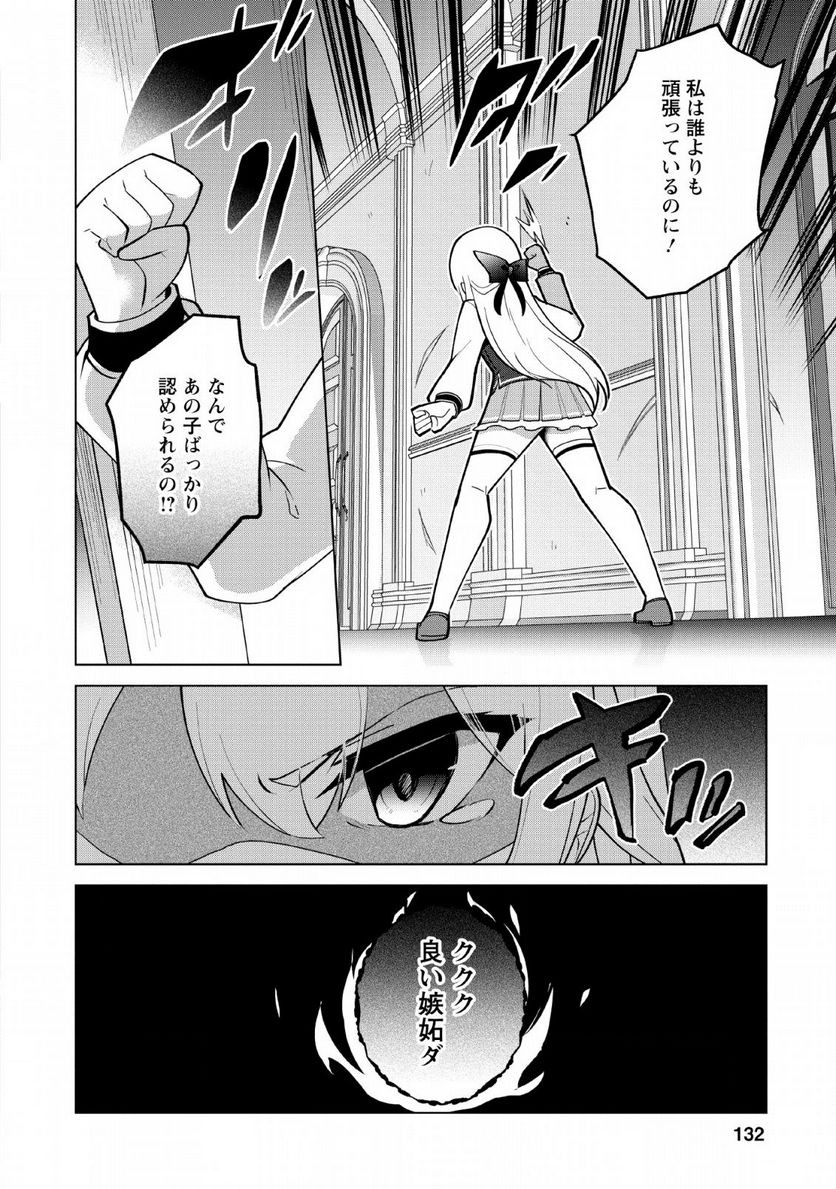 古竜なら素手で倒せますけど、これって常識じゃないんですか？ 第10話 - Page 4