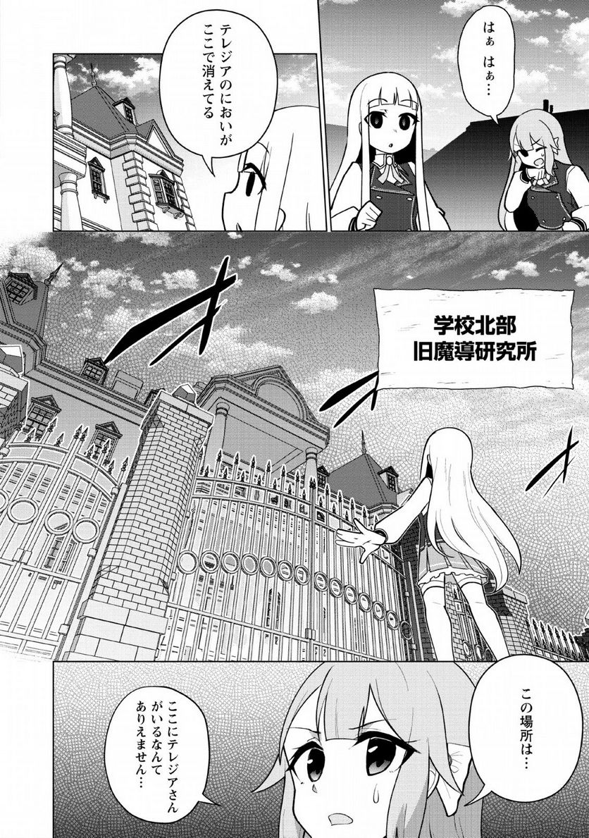 古竜なら素手で倒せますけど、これって常識じゃないんですか？ 第10話 - Page 8