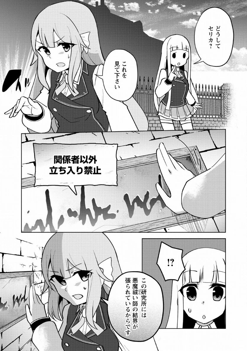 古竜なら素手で倒せますけど、これって常識じゃないんですか？ 第10話 - Page 9