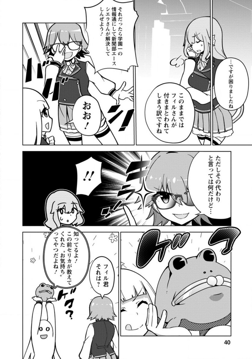 古竜なら素手で倒せますけど、これって常識じゃないんですか？ 第17.2話 - Page 2