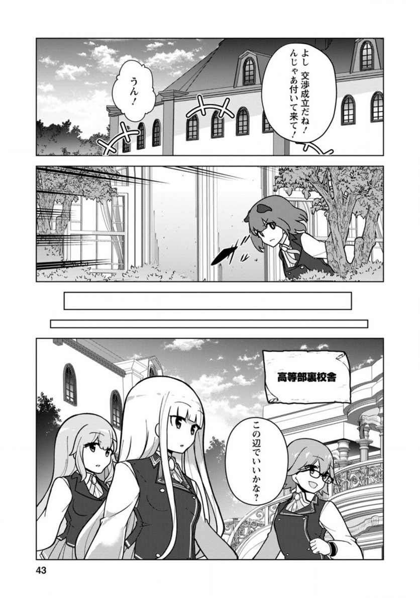 古竜なら素手で倒せますけど、これって常識じゃないんですか？ 第17.2話 - Page 5