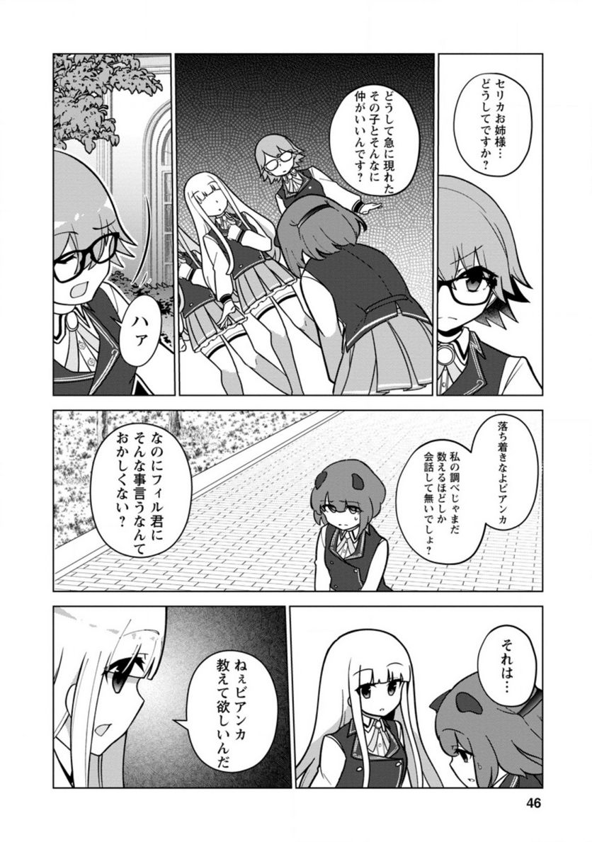 古竜なら素手で倒せますけど、これって常識じゃないんですか？ 第17.2話 - Page 8