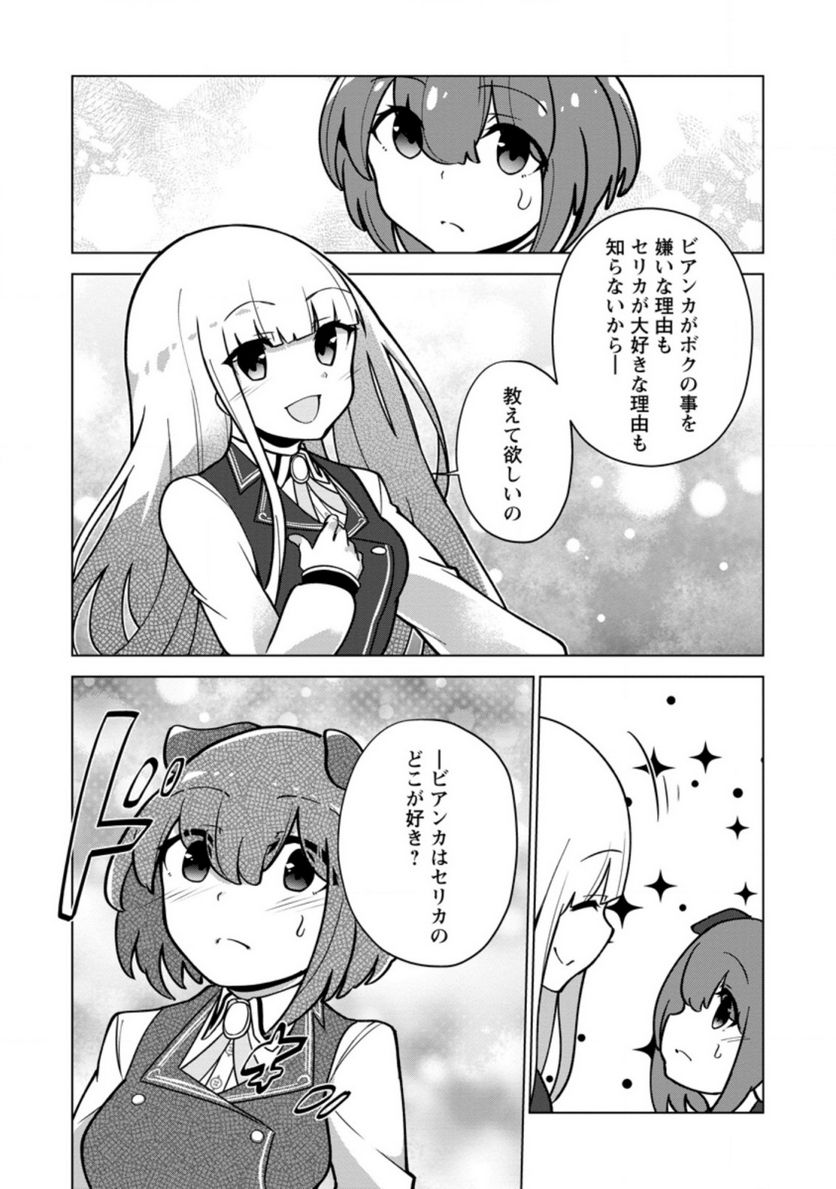 古竜なら素手で倒せますけど、これって常識じゃないんですか？ 第17.2話 - Page 9