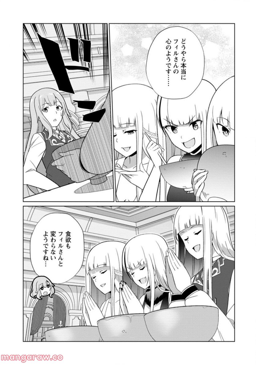 古竜なら素手で倒せますけど、これって常識じゃないんですか？ 第30.3話 - Page 2