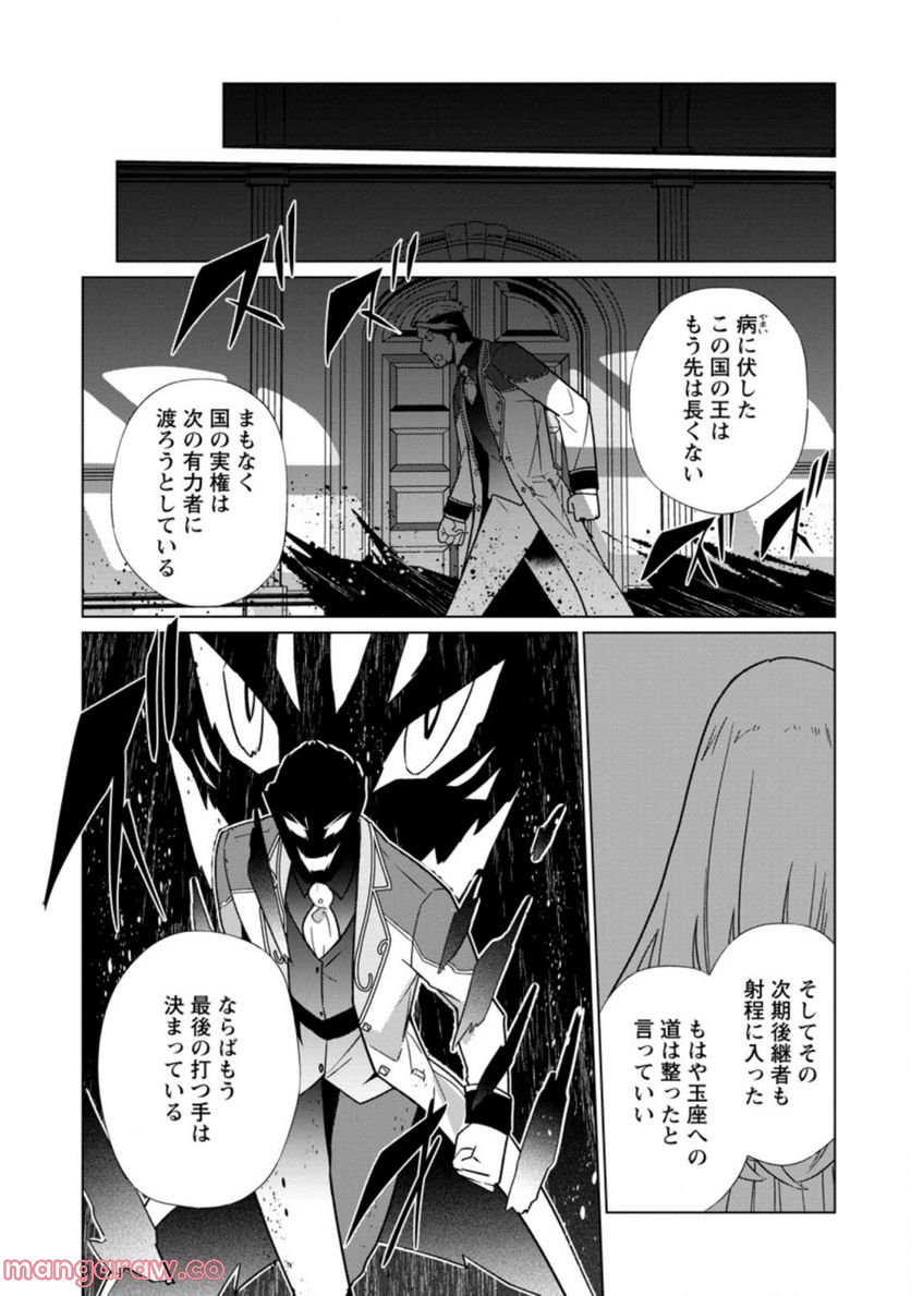 古竜なら素手で倒せますけど、これって常識じゃないんですか？ 第30.3話 - Page 7